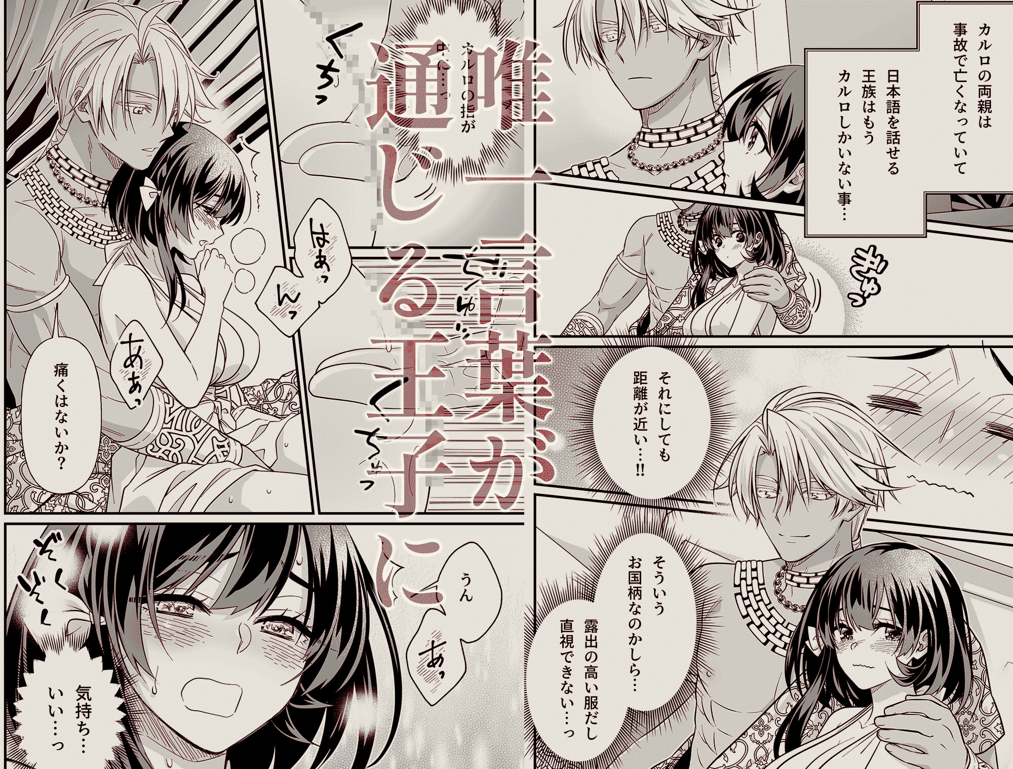 異世界転移の巫女は褐色王子に溺愛される 〜雨乞い絶頂潮吹きエッチ〜 画像5