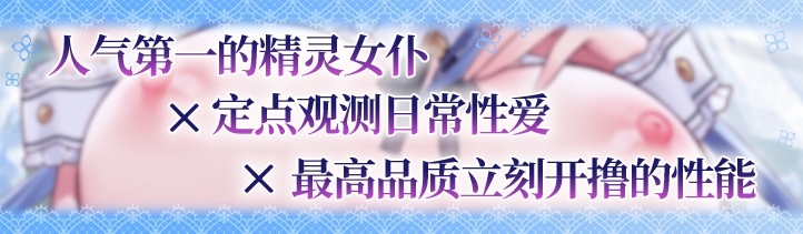 【简体中文版】JK精灵的异世界侍奉・例行公事性处理女仆的完美潇洒的一天 【简体中文版】JK精灵的异世界侍奉・例行公事性处理女仆的完美潇洒的一天