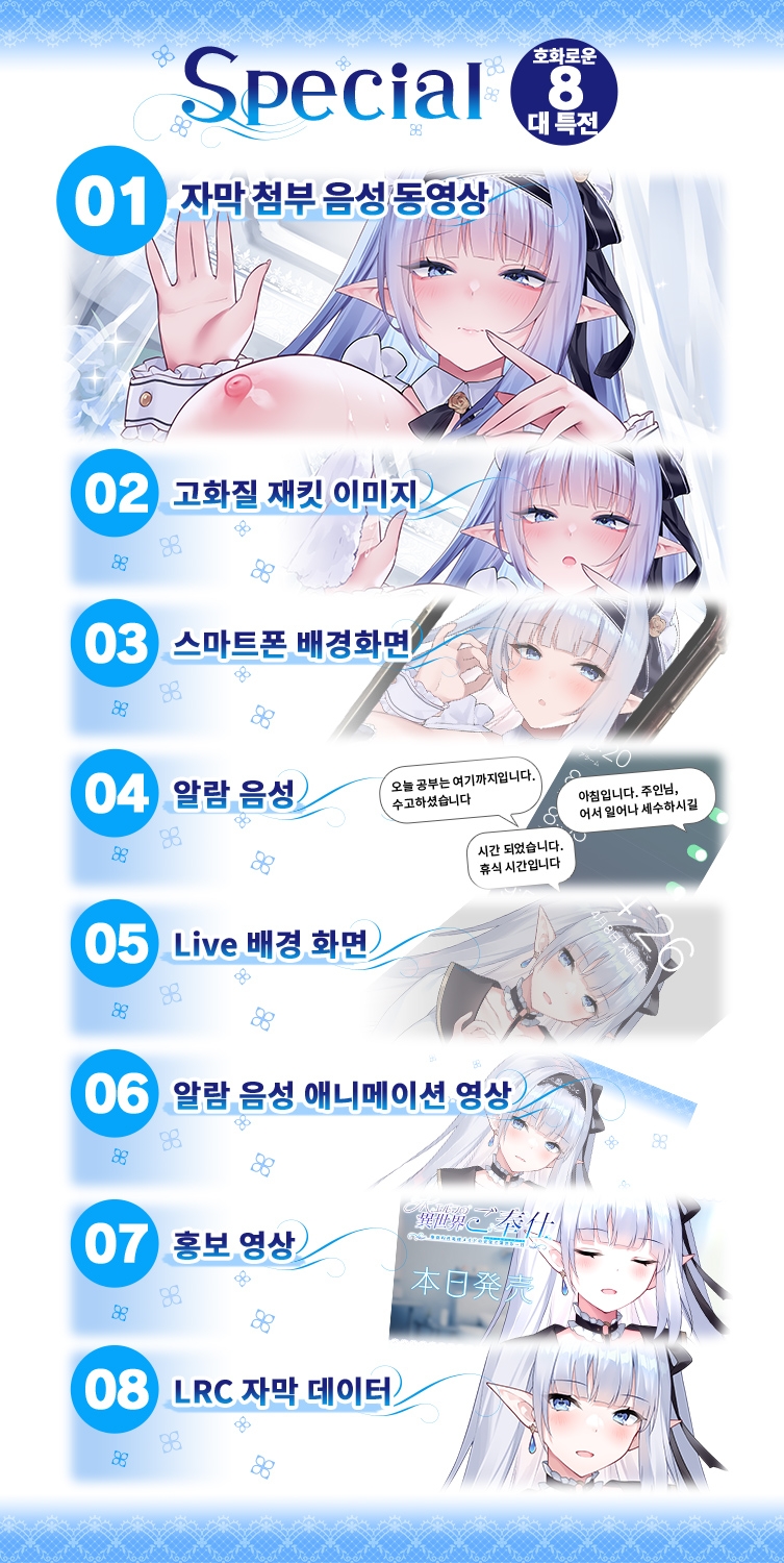 JK 엘프의 이세계 봉사・사무적인 성처리 메이드의 완벽하고 우아한 하루