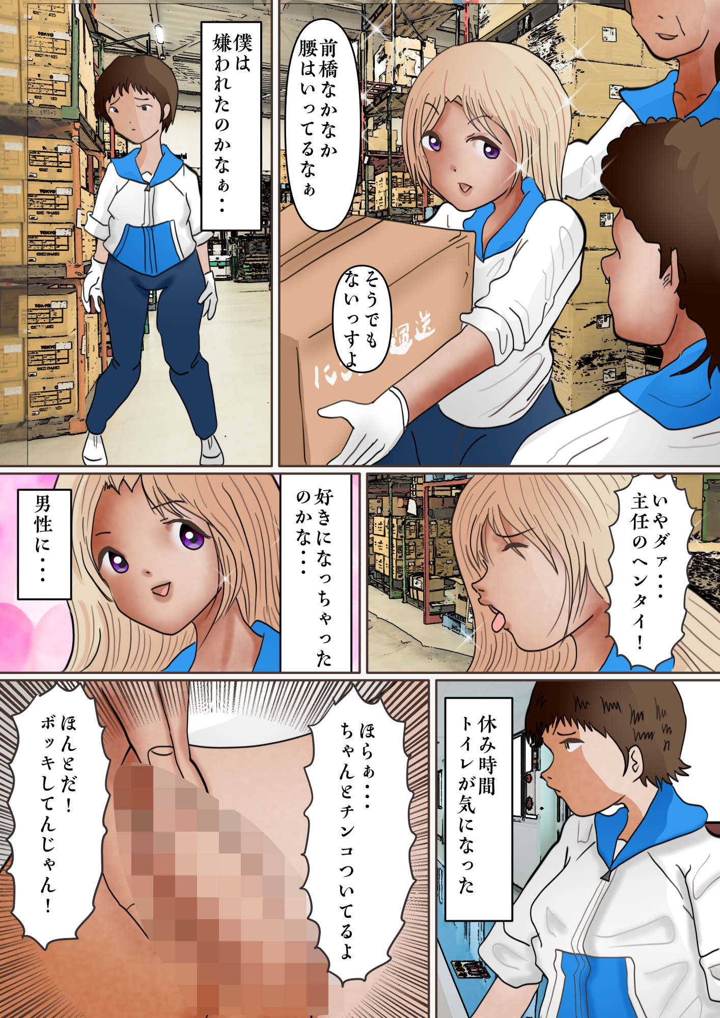 埋没女装子は職場で休み時間に射精する 画像8