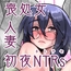 喪処女人妻初夜NTRs