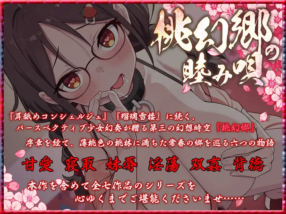 【肉便器スケベまんこ】桃幻郷の睦み唄 淫蕩の章 性処理肉便器 苺胡の陰毛【KU100ハイレゾ】_1