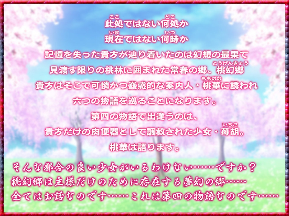 【肉便器スケベまんこ】桃幻郷の睦み唄 淫蕩の章 性処理肉便器 苺胡の陰毛【KU100ハイレゾ】 画像3