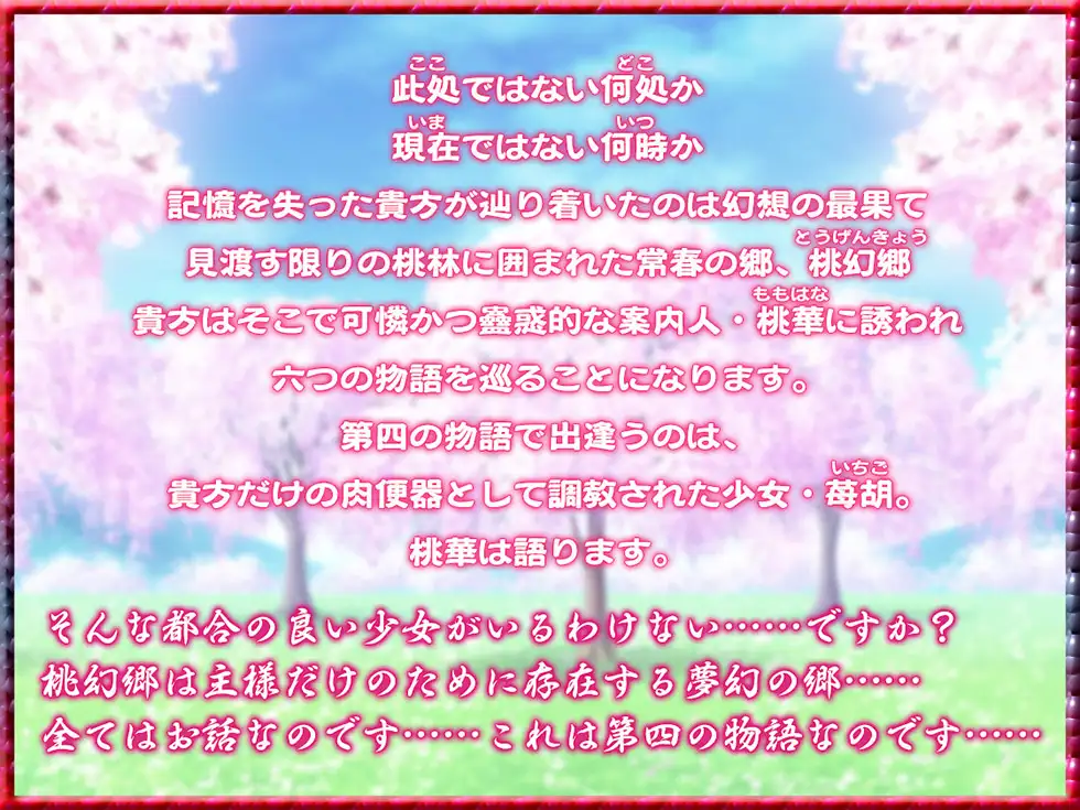 【肉便器スケベまんこ】桃幻郷の睦み唄 淫蕩の章 性処理肉便器 苺胡の陰毛【KU100ハイレゾ】_2