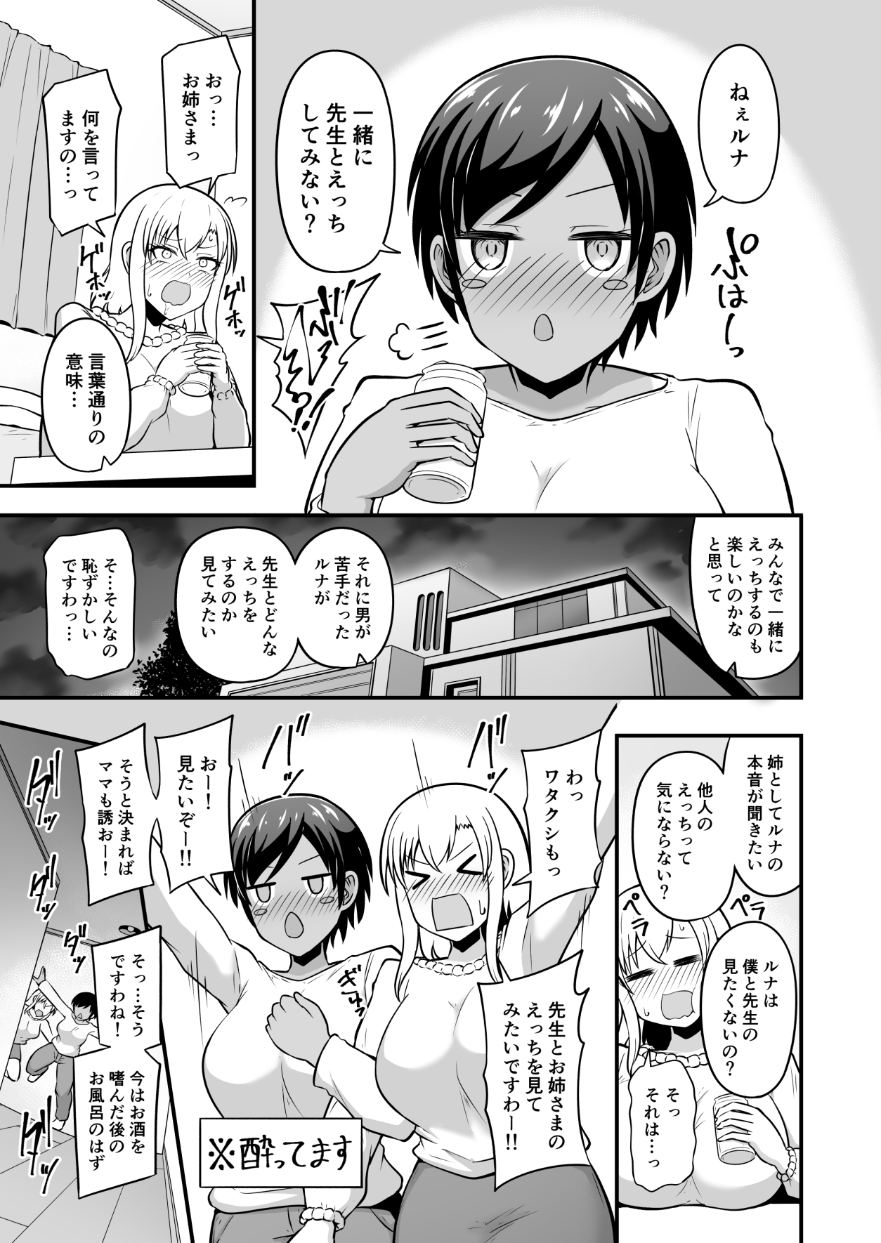 えっちなエステサロンにようこそ 篠崎一家編2 画像5