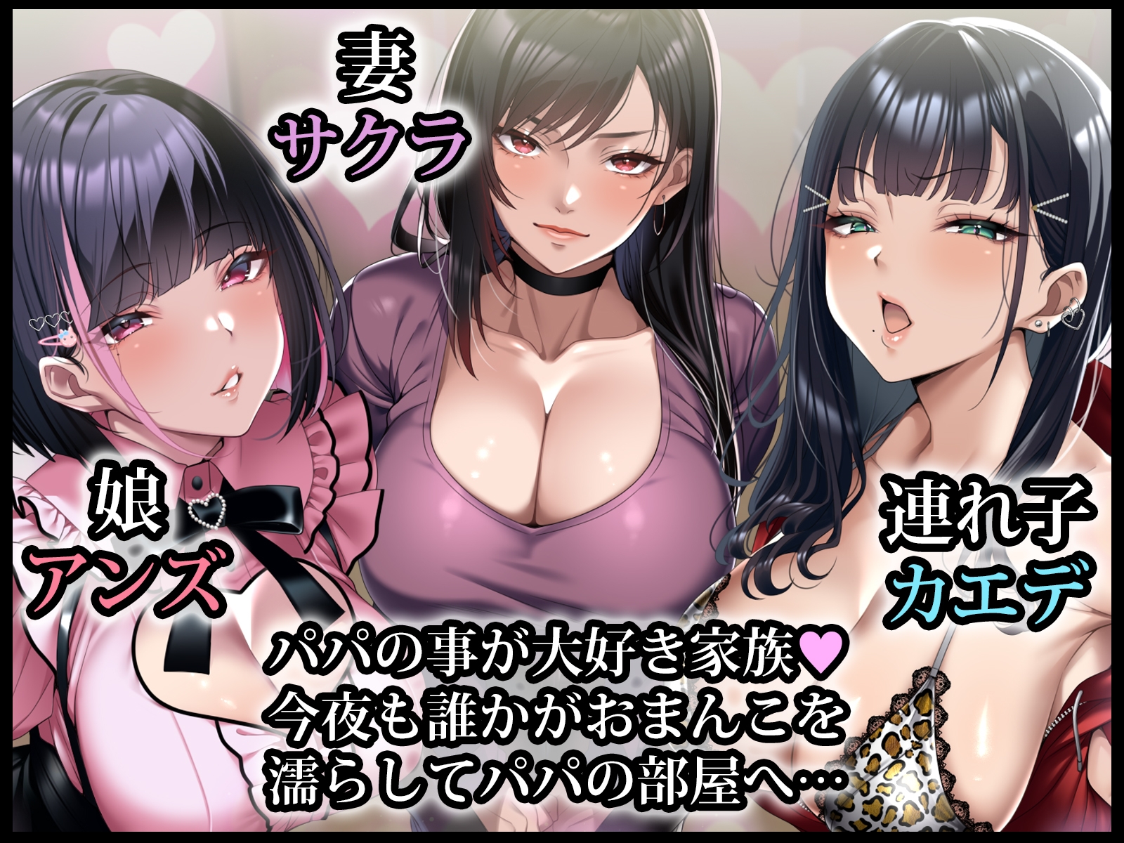 巨根絶倫お父さんが家族全員孕ませた話_1