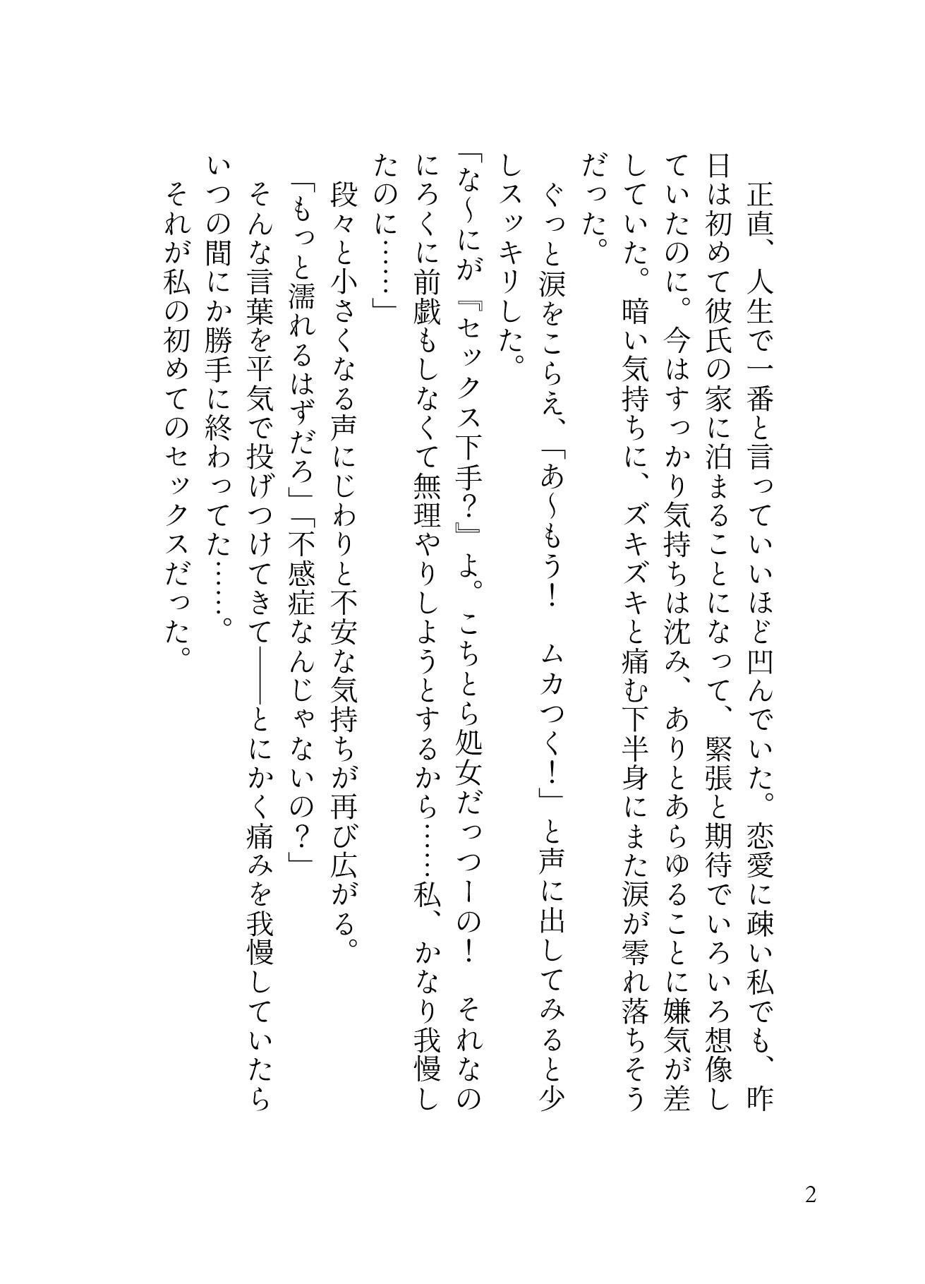 今彼に「セックス下手」と言われた私はコソ練を決意。 パーソナル膣トレーナーを呼んだら初恋の彼が現れて！? 優しく最奥まで愛されて膣トレ完了で無事NTRれました♡ 画像1