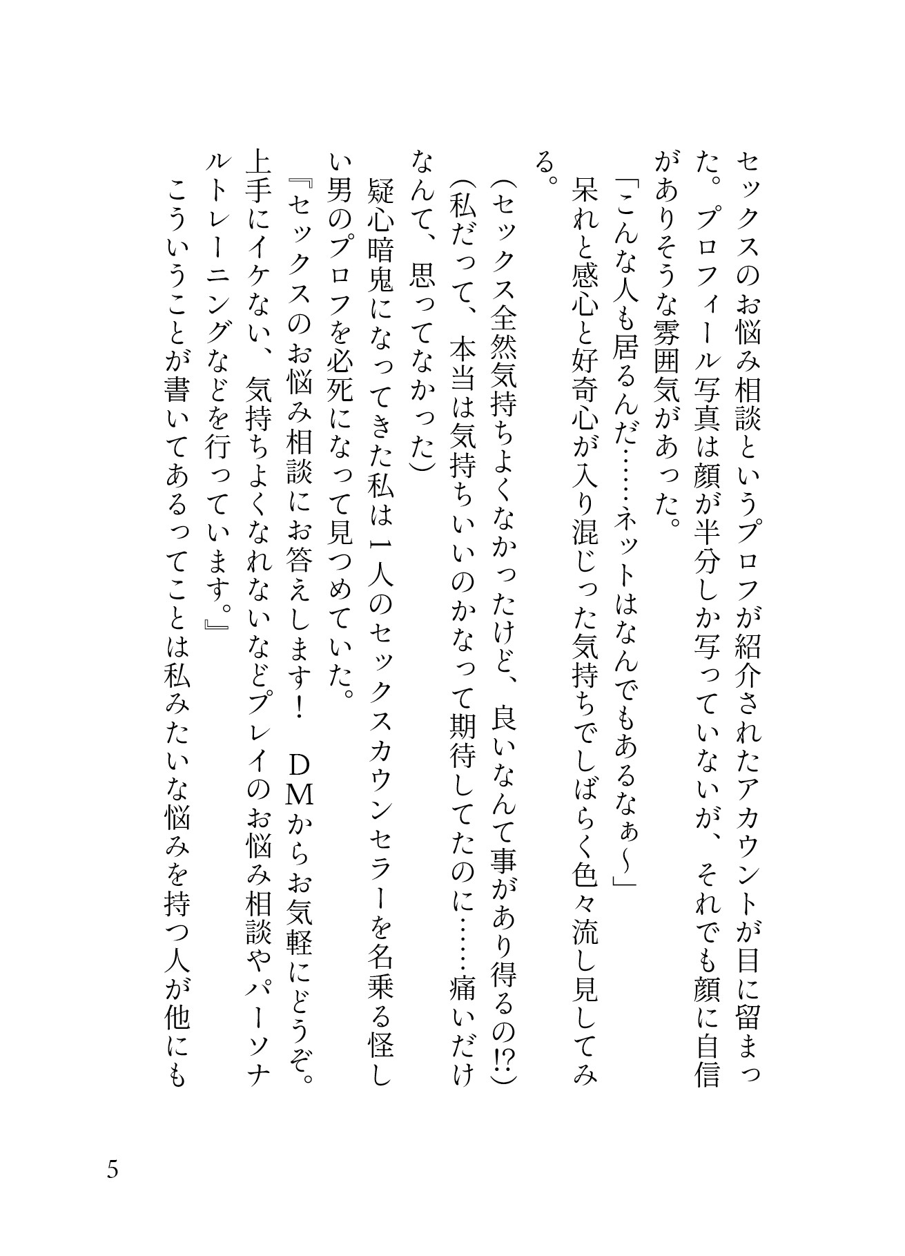 今彼に「セックス下手」と言われた私はコソ練を決意。 パーソナル膣トレーナーを呼んだら初恋の彼が現れて！? 優しく最奥まで愛されて膣トレ完了で無事NTRれました♡ 画像2