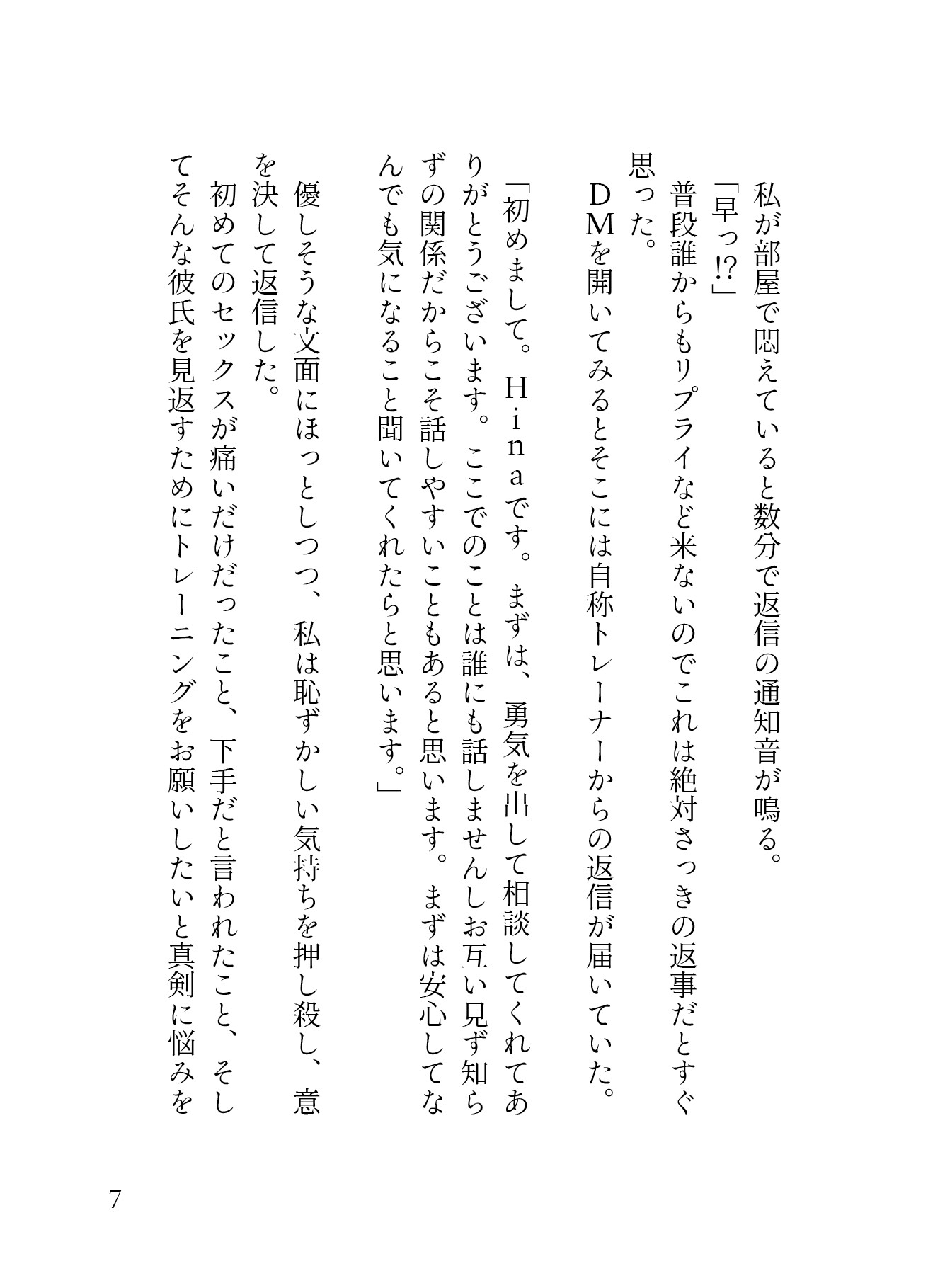 今彼に「セックス下手」と言われた私はコソ練を決意。 パーソナル膣トレーナーを呼んだら初恋の彼が現れて！? 優しく最奥まで愛されて膣トレ完了で無事NTRれました♡ 画像3