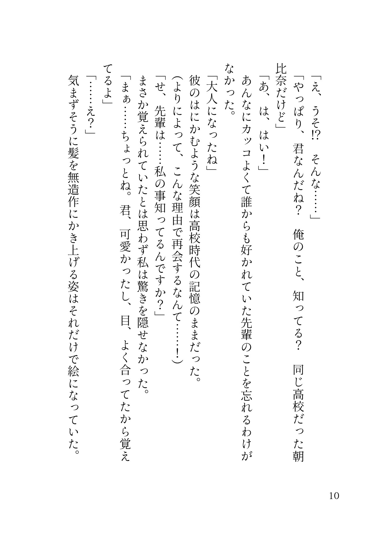 今彼に「セックス下手」と言われた私はコソ練を決意。 パーソナル膣トレーナーを呼んだら初恋の彼が現れて！? 優しく最奥まで愛されて膣トレ完了で無事NTRれました♡ 画像4