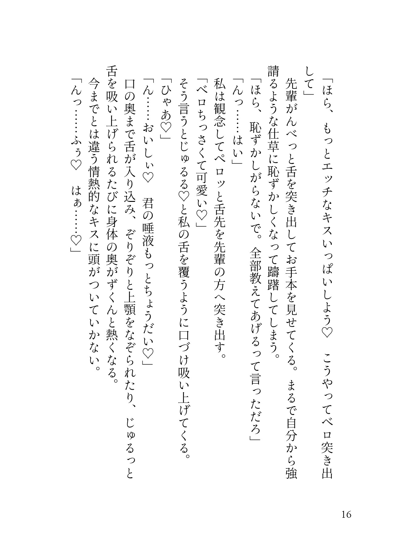 今彼に「セックス下手」と言われた私はコソ練を決意。 パーソナル膣トレーナーを呼んだら初恋の彼が現れて！? 優しく最奥まで愛されて膣トレ完了で無事NTRれました♡ 画像5