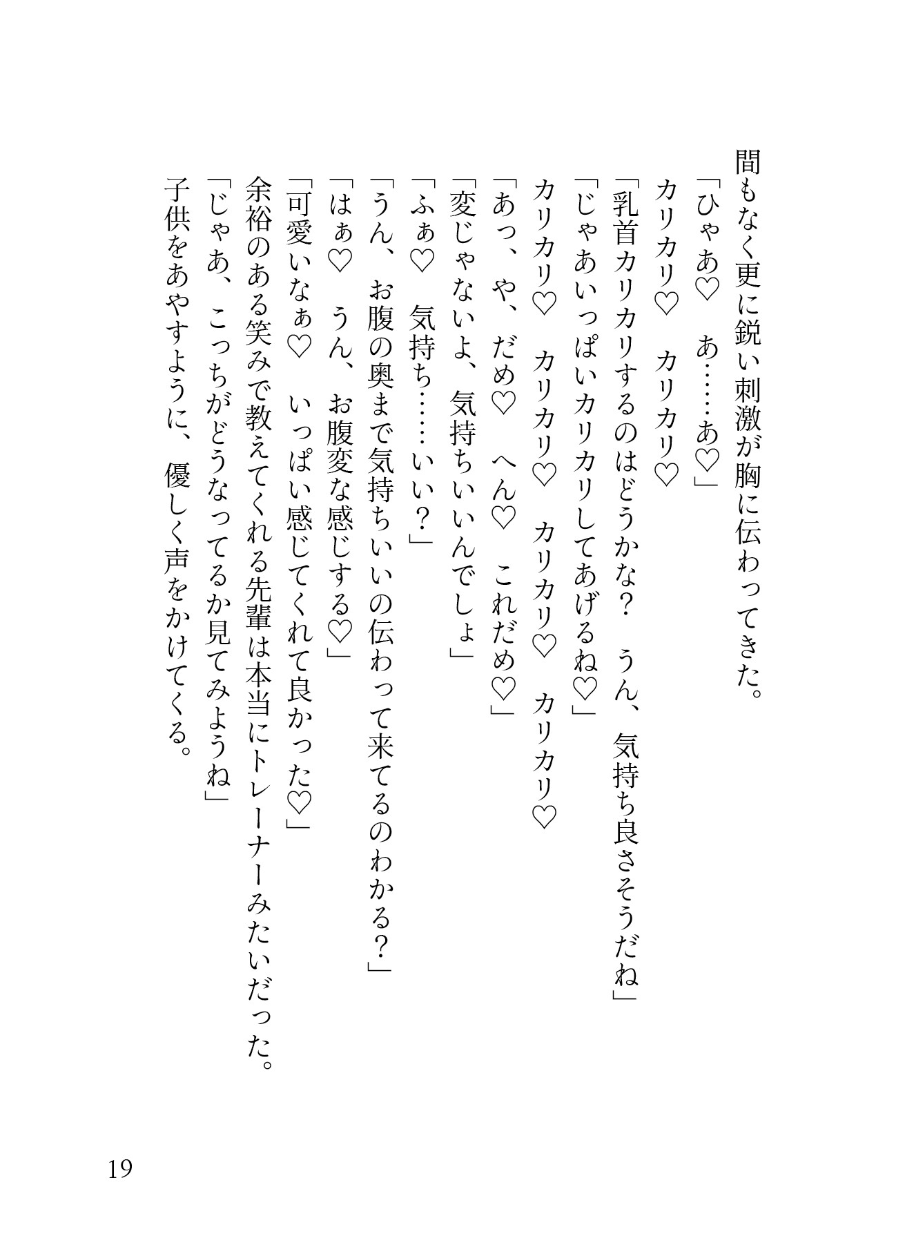 今彼に「セックス下手」と言われた私はコソ練を決意。 パーソナル膣トレーナーを呼んだら初恋の彼が現れて！? 優しく最奥まで愛されて膣トレ完了で無事NTRれました♡ 画像6