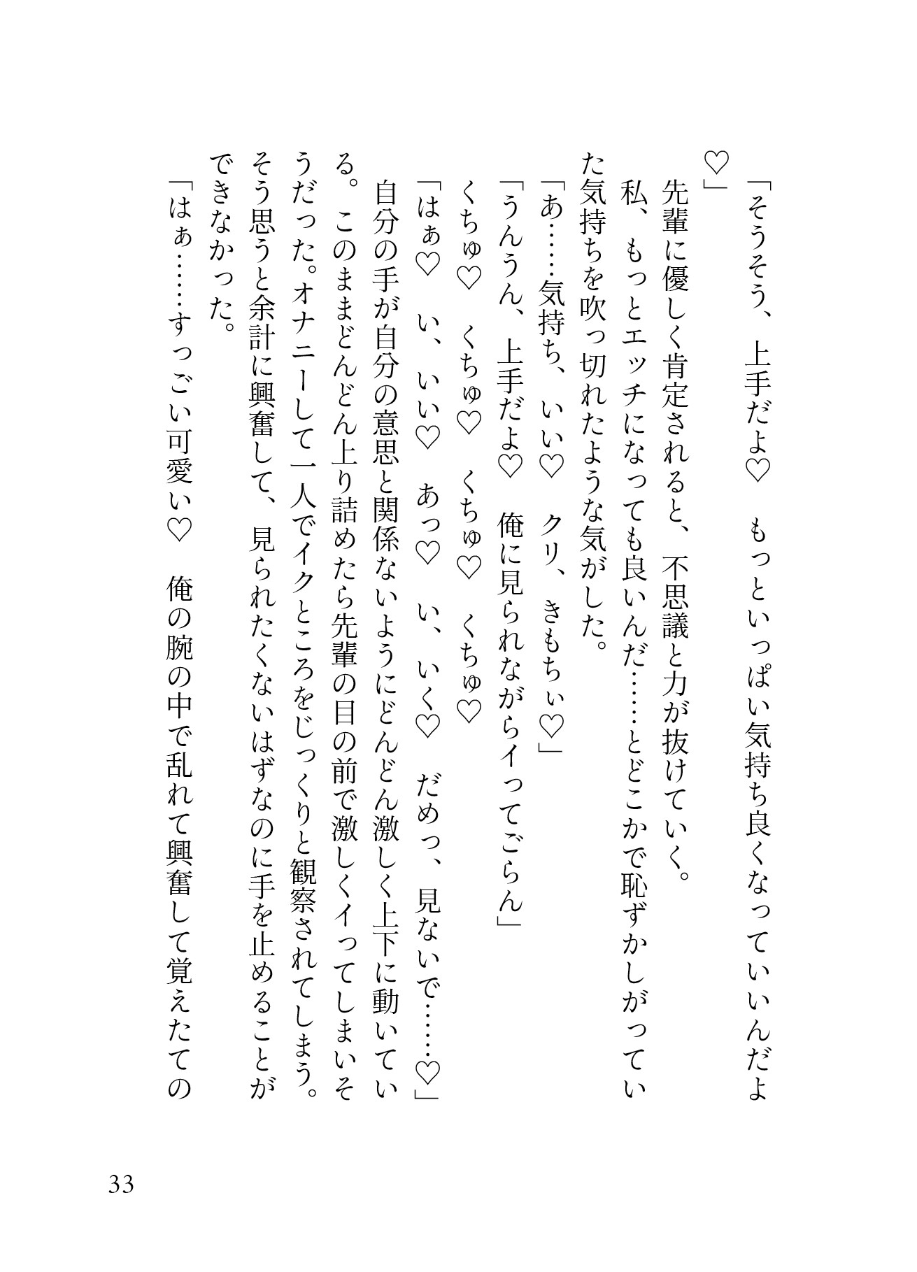 今彼に「セックス下手」と言われた私はコソ練を決意。 パーソナル膣トレーナーを呼んだら初恋の彼が現れて！? 優しく最奥まで愛されて膣トレ完了で無事NTRれました♡ 画像7