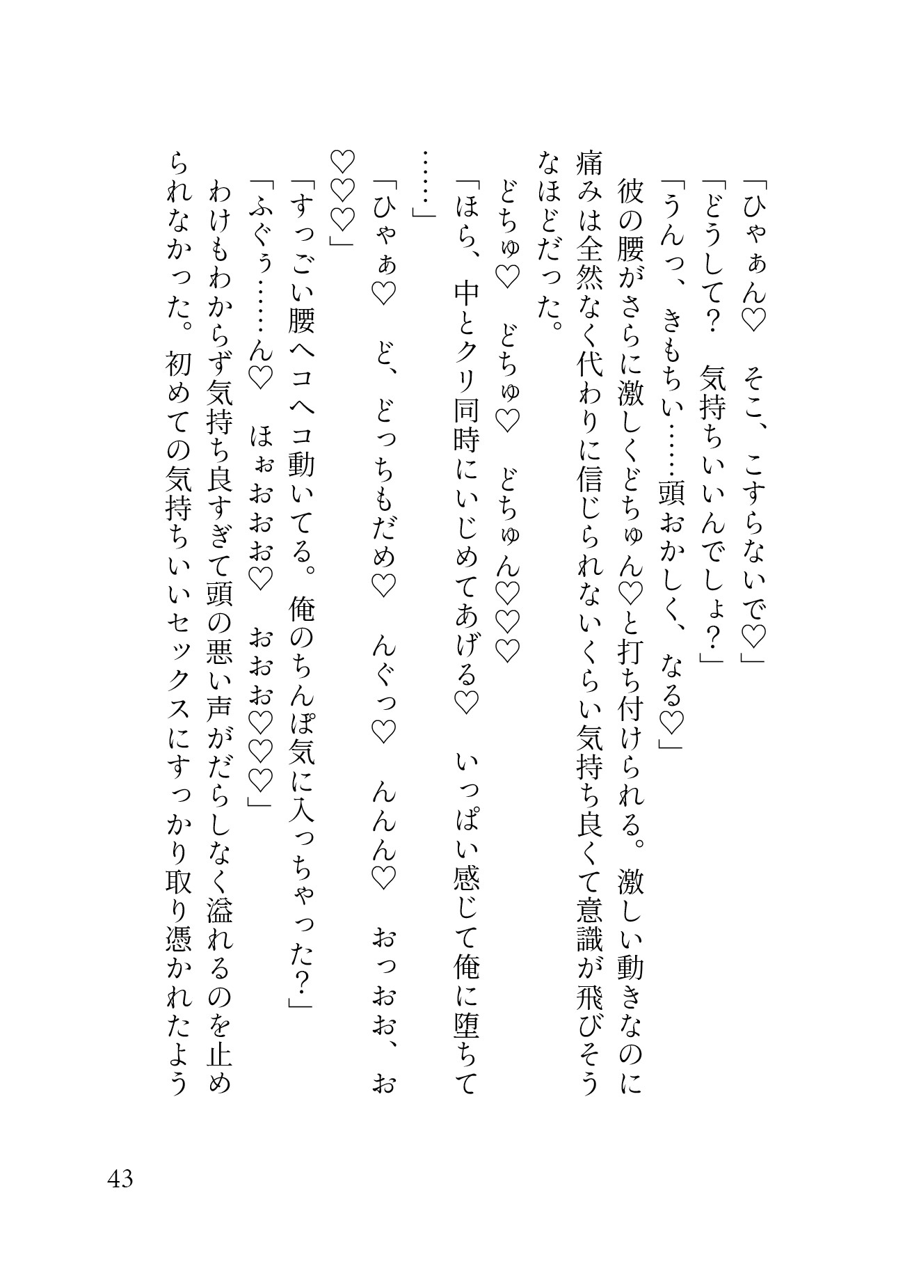今彼に「セックス下手」と言われた私はコソ練を決意。 パーソナル膣トレーナーを呼んだら初恋の彼が現れて！? 優しく最奥まで愛されて膣トレ完了で無事NTRれました♡ 画像8