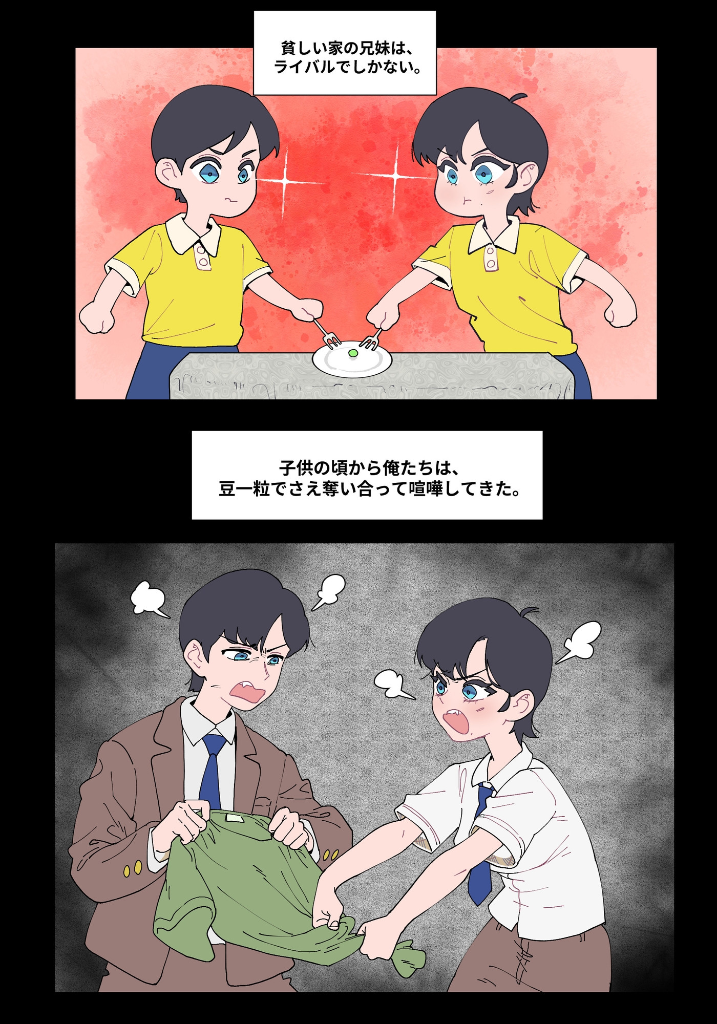 貧乏な家の兄妹は仲が悪い 画像1