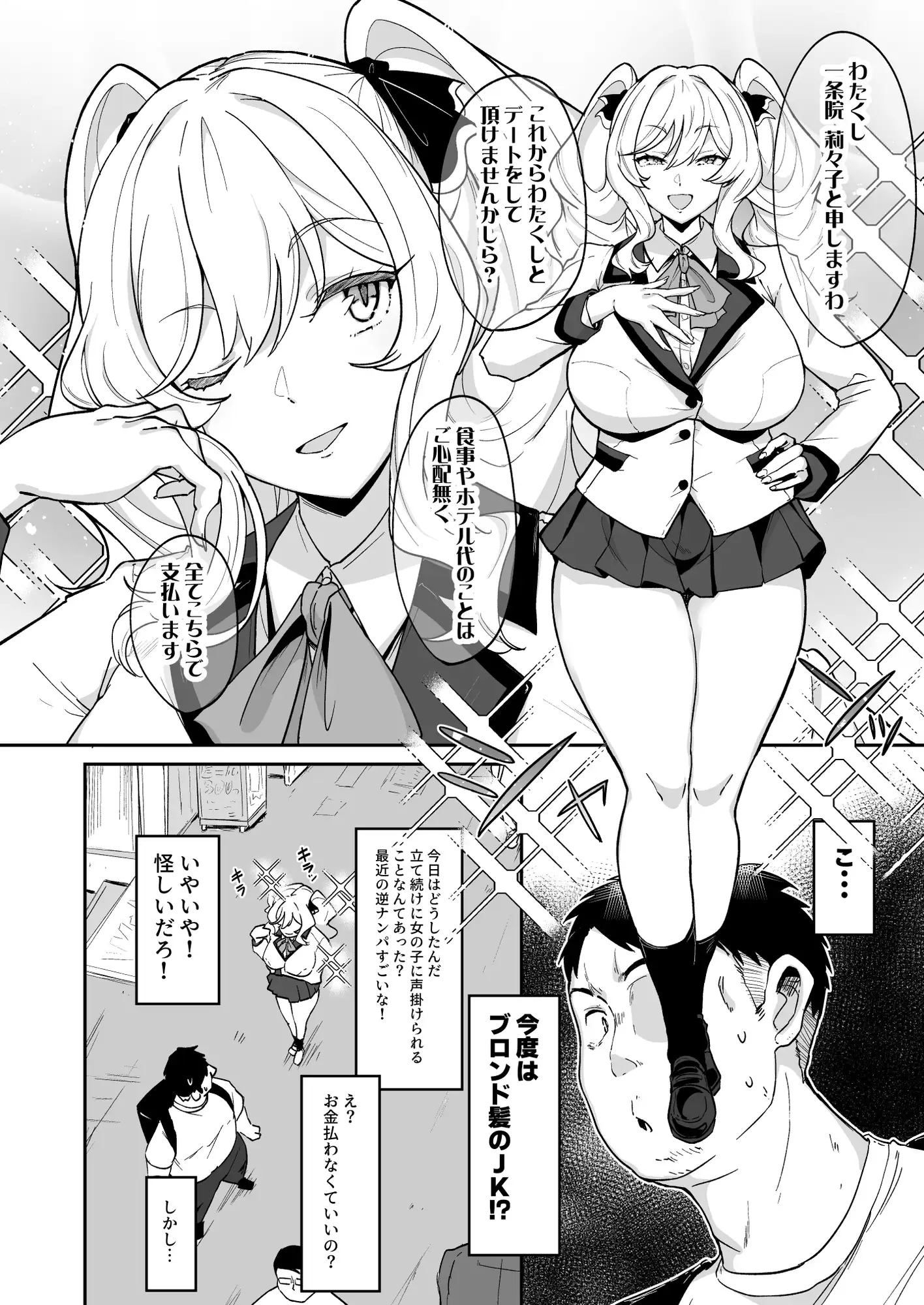 莉々子様のおたわむれ 一途なお嬢様JKのあまあま癒しえっち サンプル画像 3