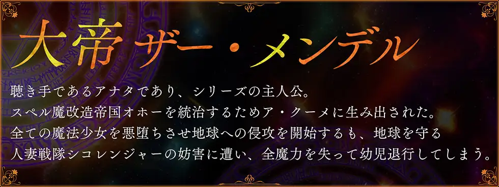 【☆密着ぷにまんこ☆】魔法少女肛虐計画外典 便姫と堕神の章 尻便姫アナルマリア&便女少女あくめ【KU100ハイレゾ】_5