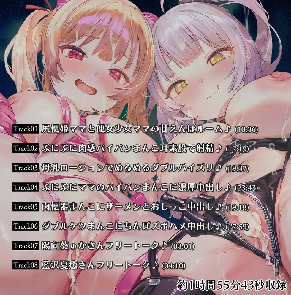 【☆密着ぷにまんこ☆】魔法少女肛虐計画外典 便姫と堕神の章 尻便姫アナルマリア&便女少女あくめ【KU100ハイレゾ】_6