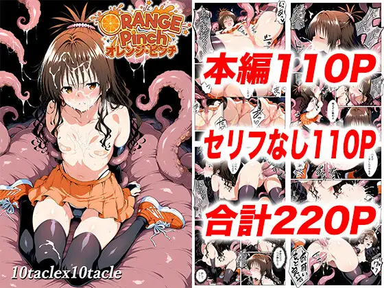 オレンジピンチ ジャケット画像
