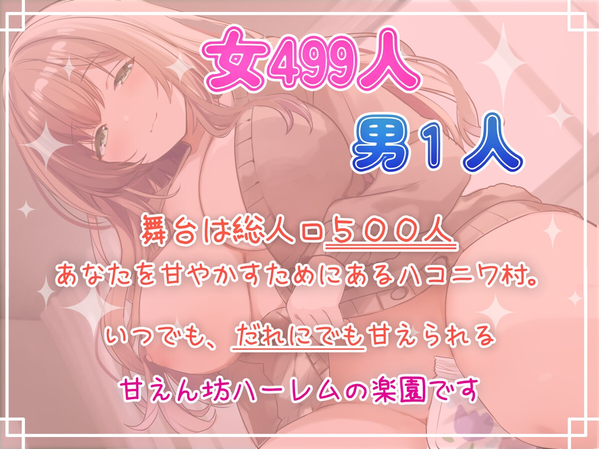 溺愛甘やかしハーレム村~ママと密着甘えん坊トレーニング~ 画像1