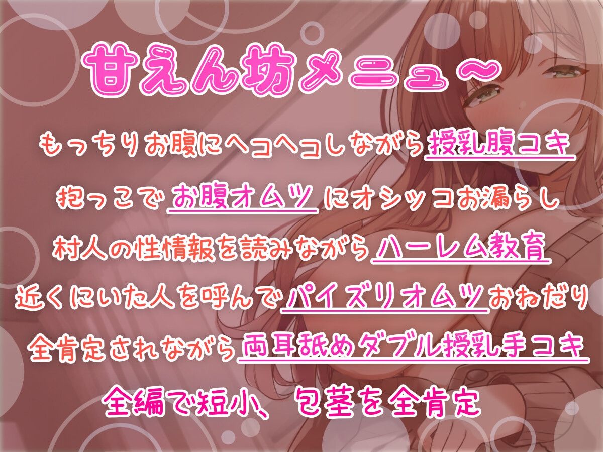 溺愛甘やかしハーレム村~ママと密着甘えん坊トレーニング~ 画像2