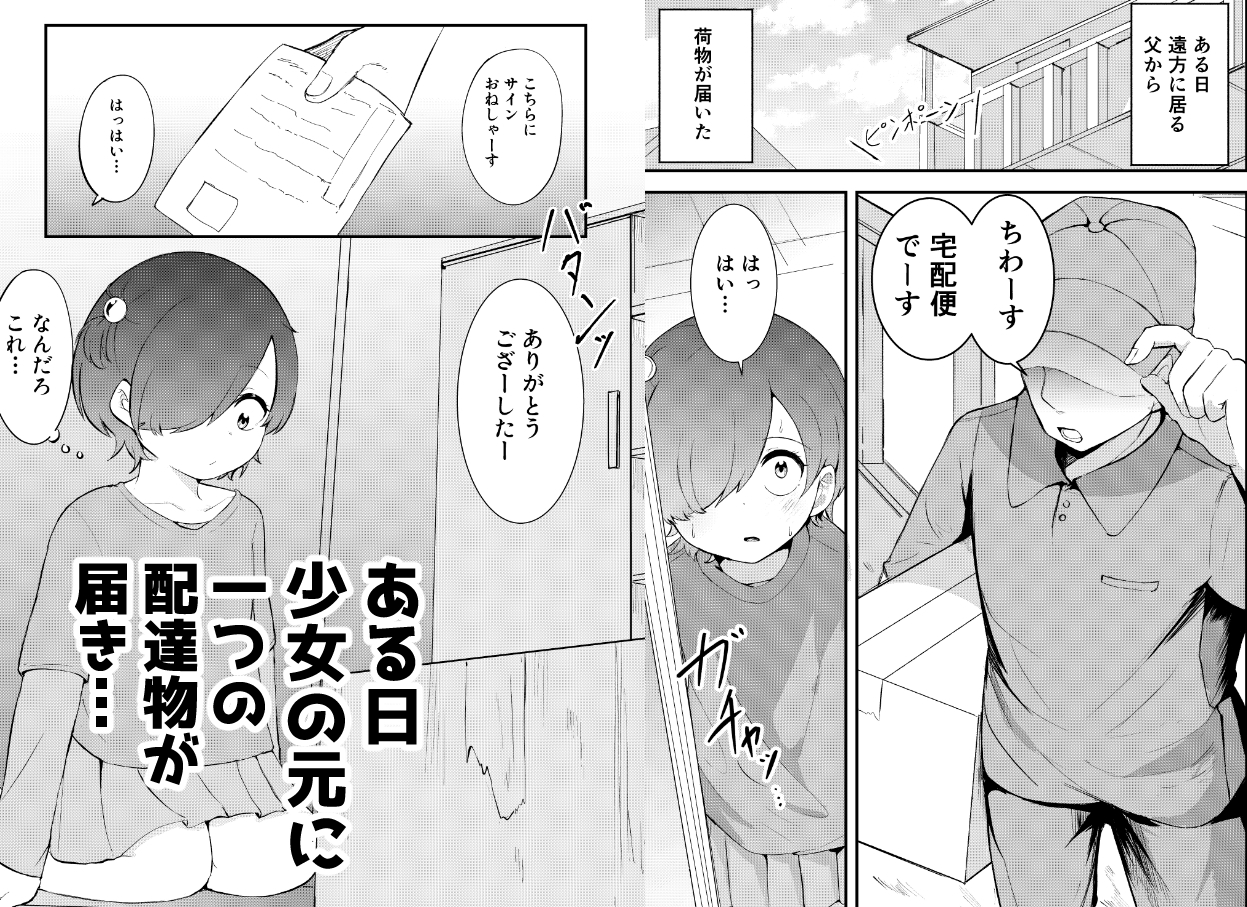 少女植物育成日記 画像1