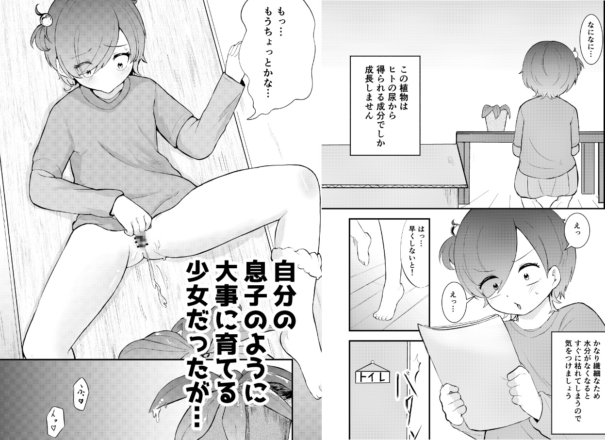 少女植物育成日記 画像2