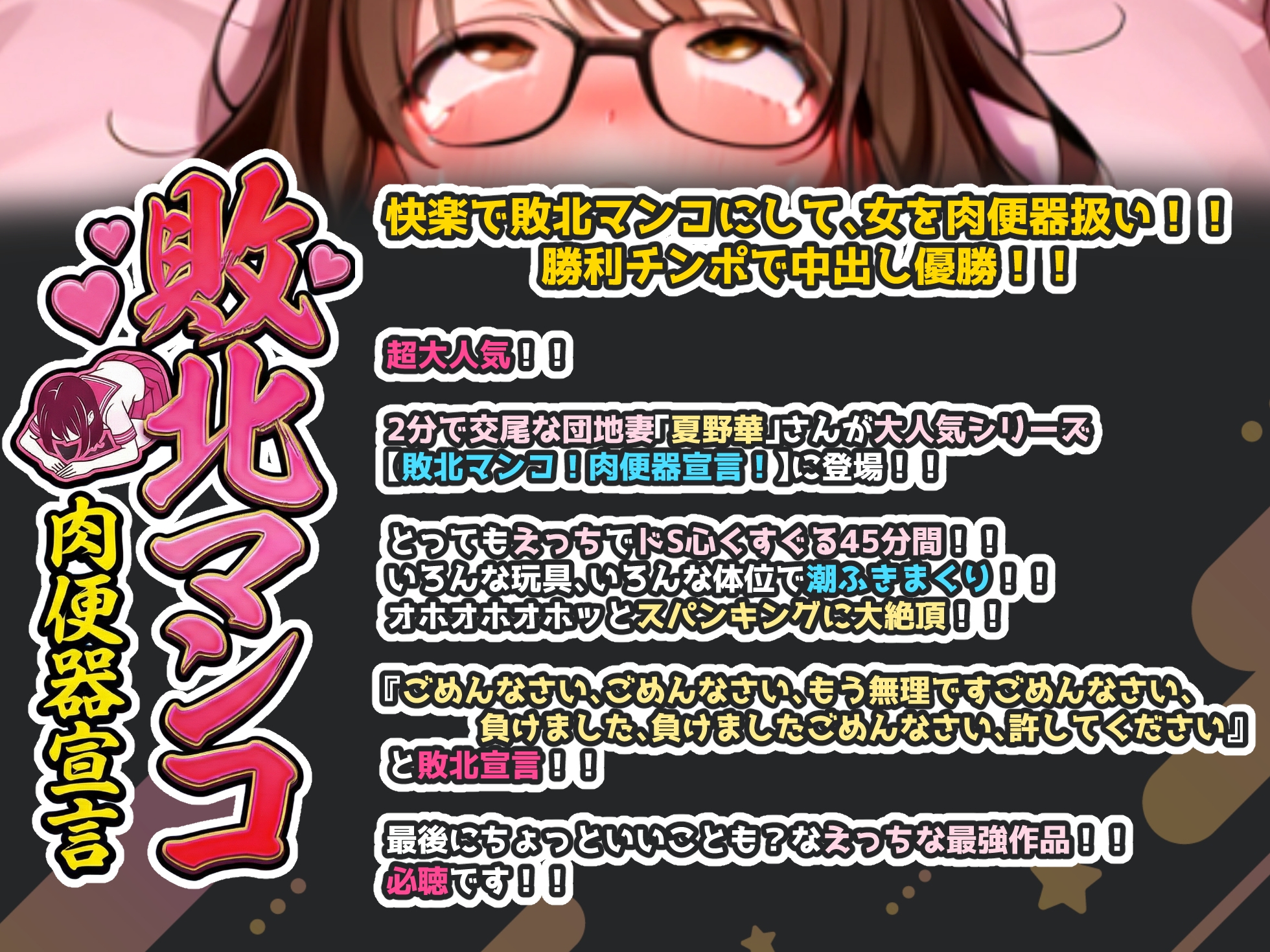 【実演オナニー×敗北マンコ！肉便器扱い！】わからせイラマチオ&連続絶頂潮吹きで中出し！！『全部、私の身体を好きに使ってください！イグゥ！！』【最強の45分間】 画像1