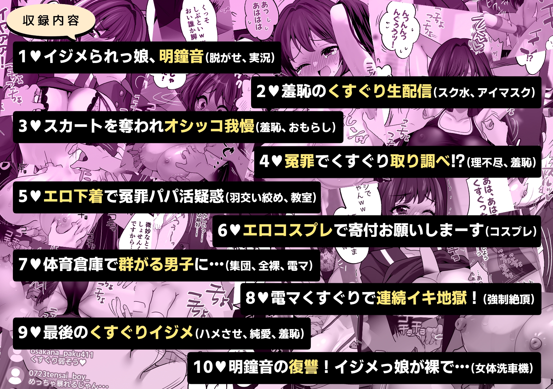 ねえ、御経塚さんのコトくすぐっちゃおうよ。～無実の罪でくすぐりイジメのターゲットになった巨乳美少女～ 画像1