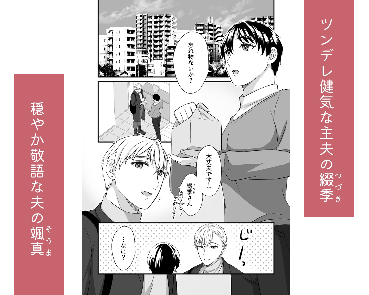 おしどり夫夫~溺愛してくる夫にえっちな下着のサプライズ~ 画像1