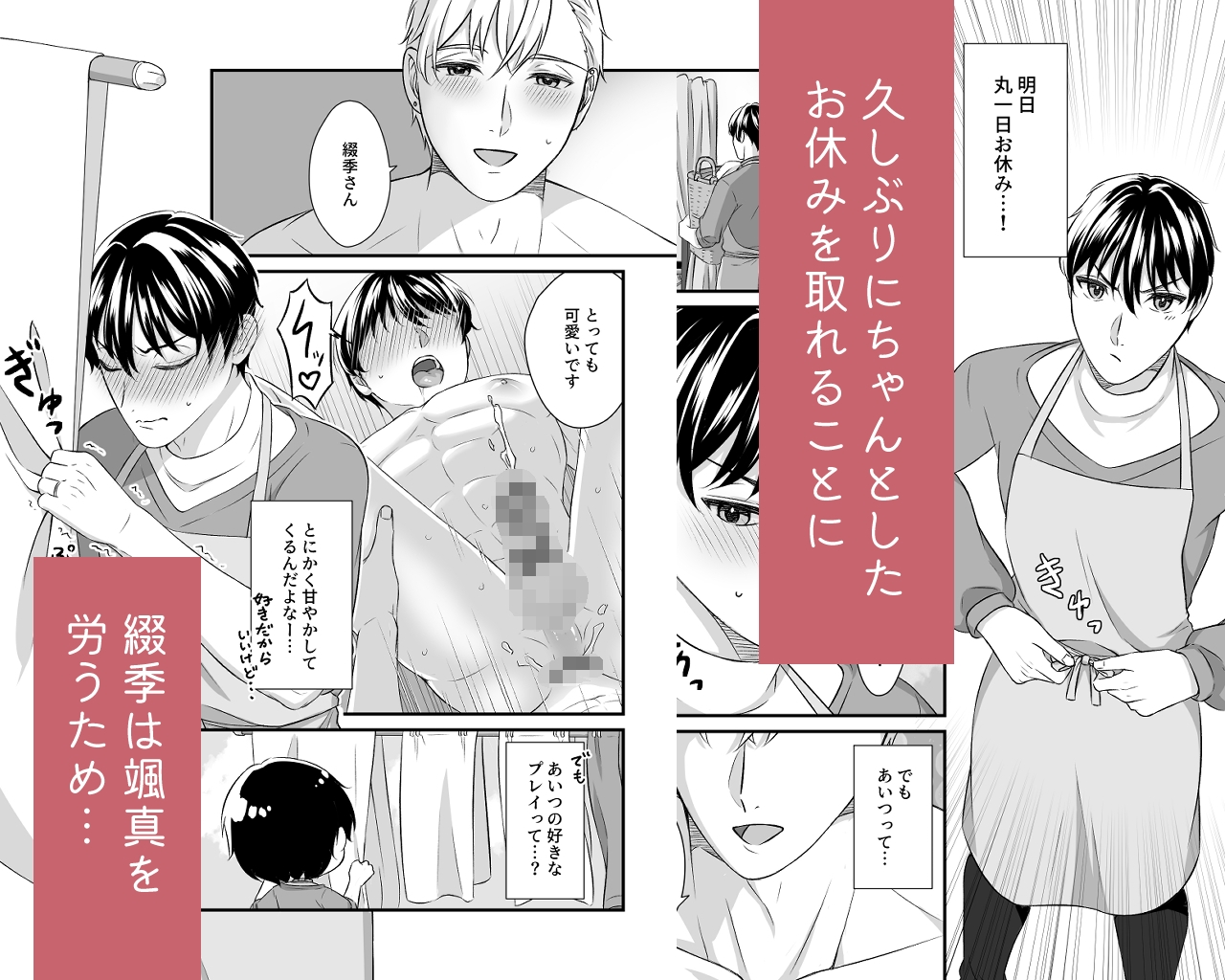 おしどり夫夫~溺愛してくる夫にえっちな下着のサプライズ~ 画像3