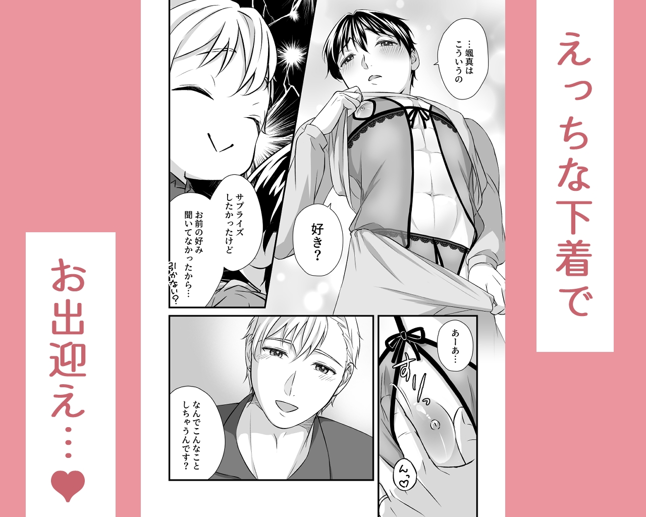 おしどり夫夫~溺愛してくる夫にえっちな下着のサプライズ~ 画像4