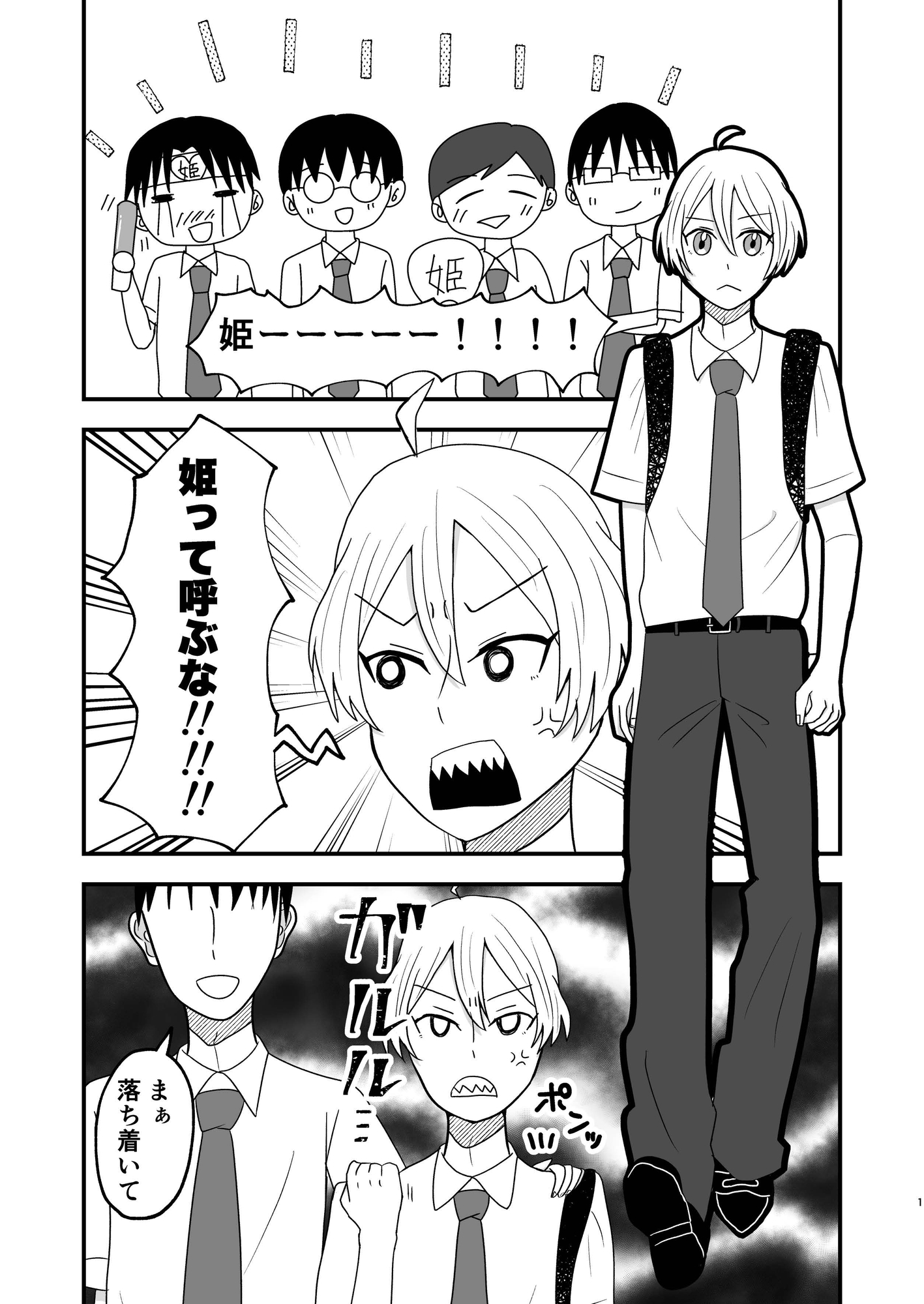 姫野くんは攻めたい! 画像1