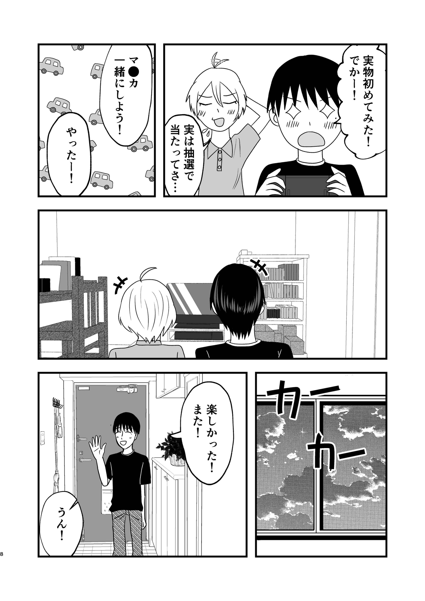 姫野くんは攻めたい! 画像2