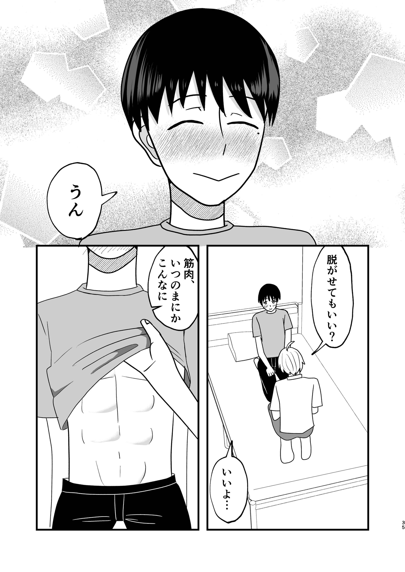 姫野くんは攻めたい! 画像3