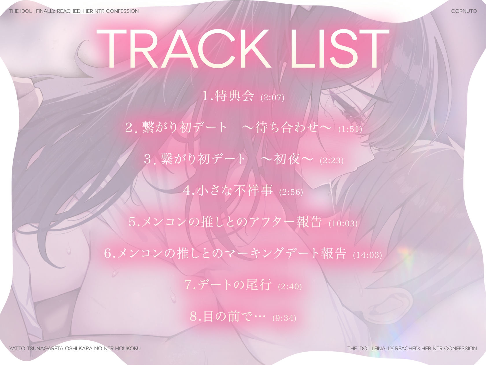 【寝取られ】やっと繋がれた推しからの寝取られ報告 画像3