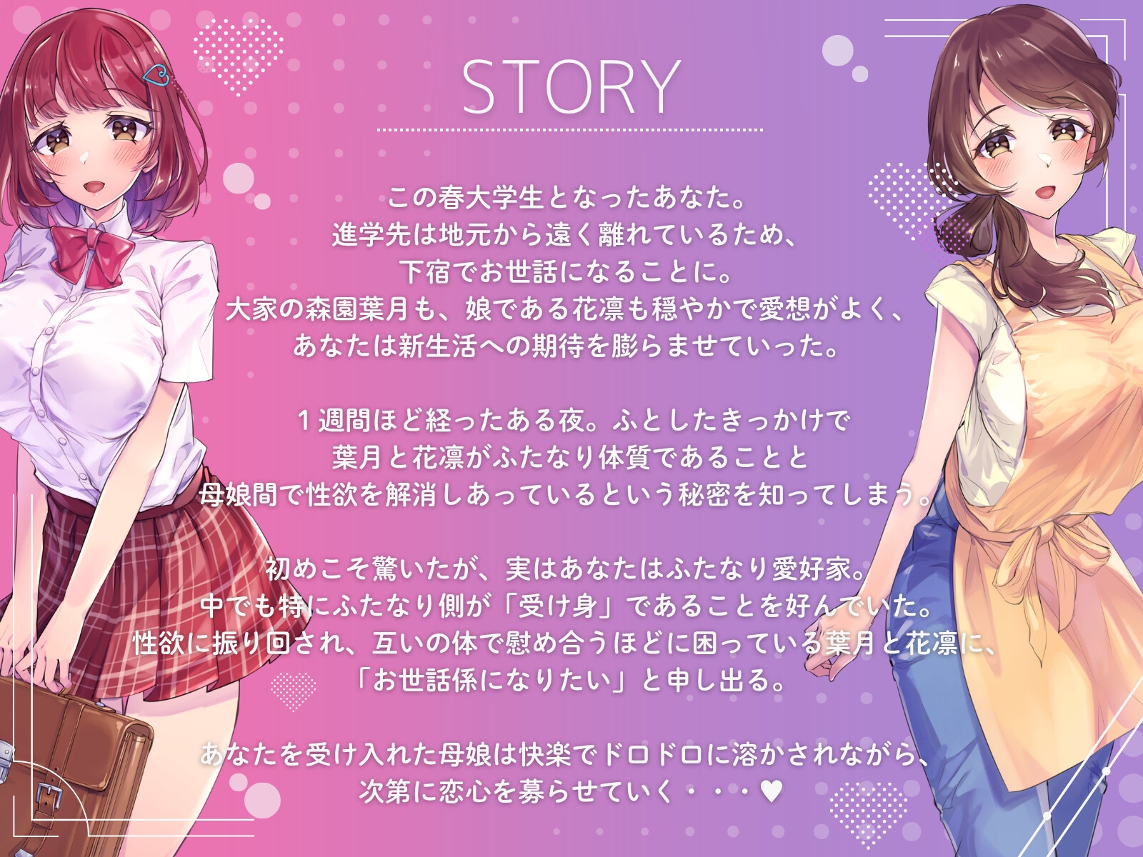 【Wふたなり受け×母娘ハーレム】おちんぽよわよわふたなり母娘のお世話係になってくれますか?【KU100】_2