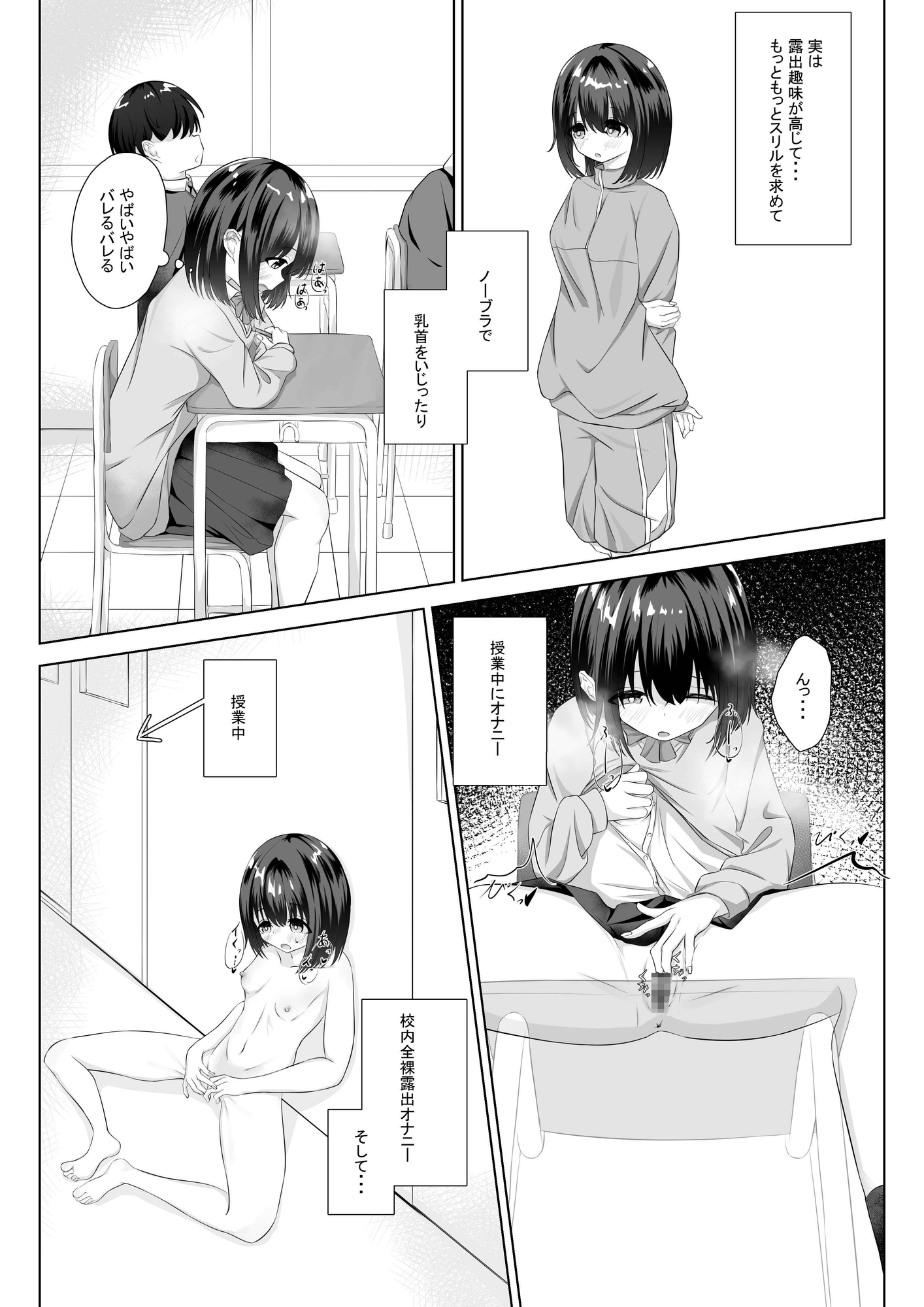 はじめての全裸登校 画像1