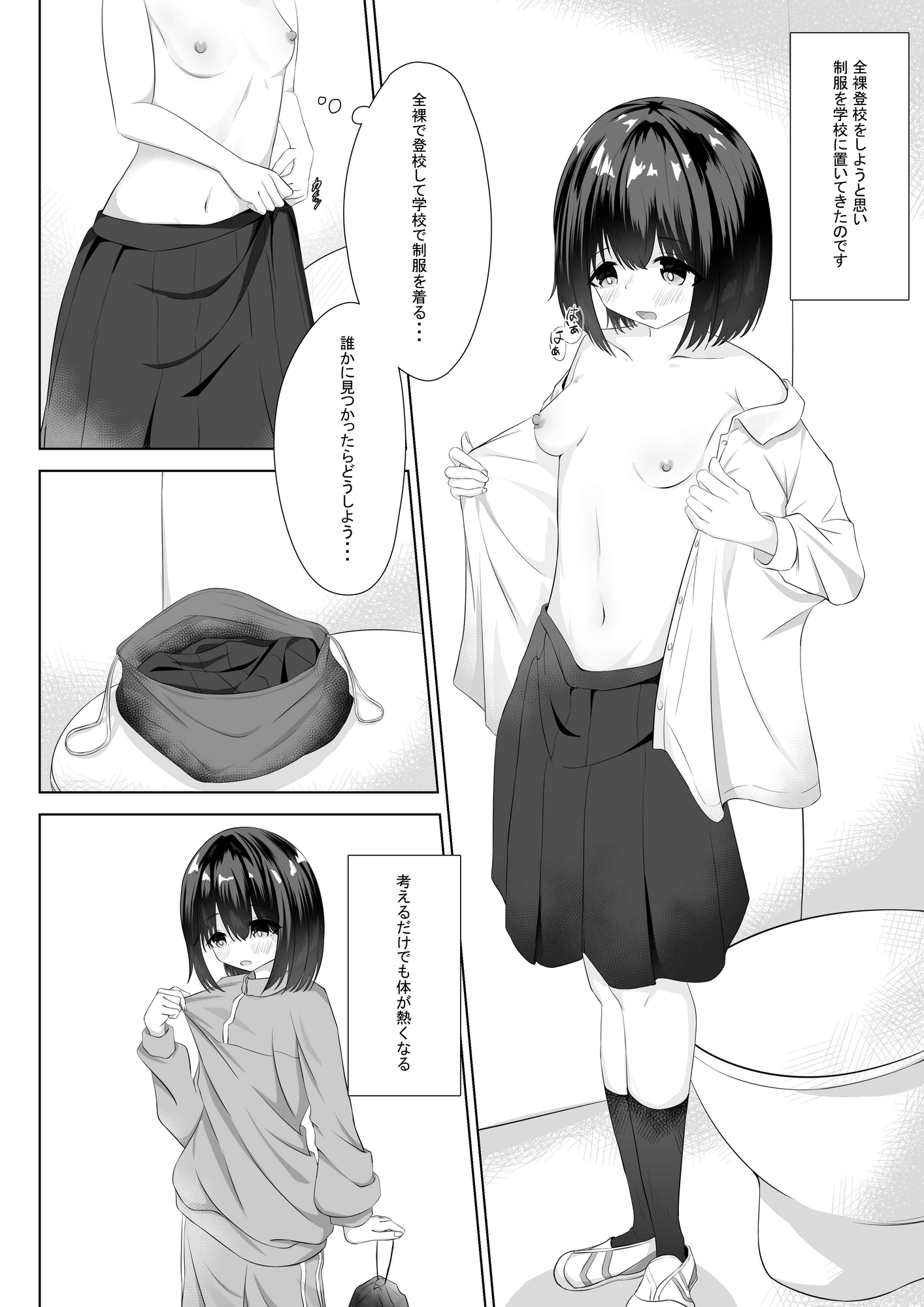 はじめての全裸登校 画像2