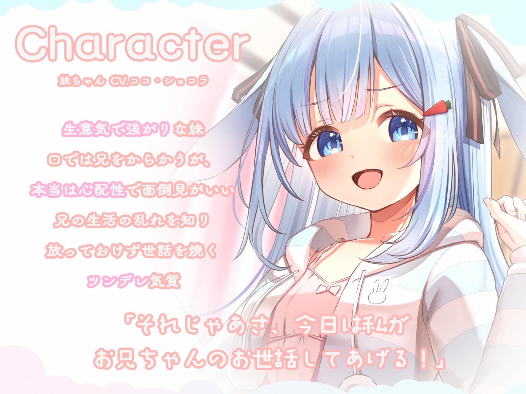 普段生意気な妹がお世話してくれる最高の一日 画像1