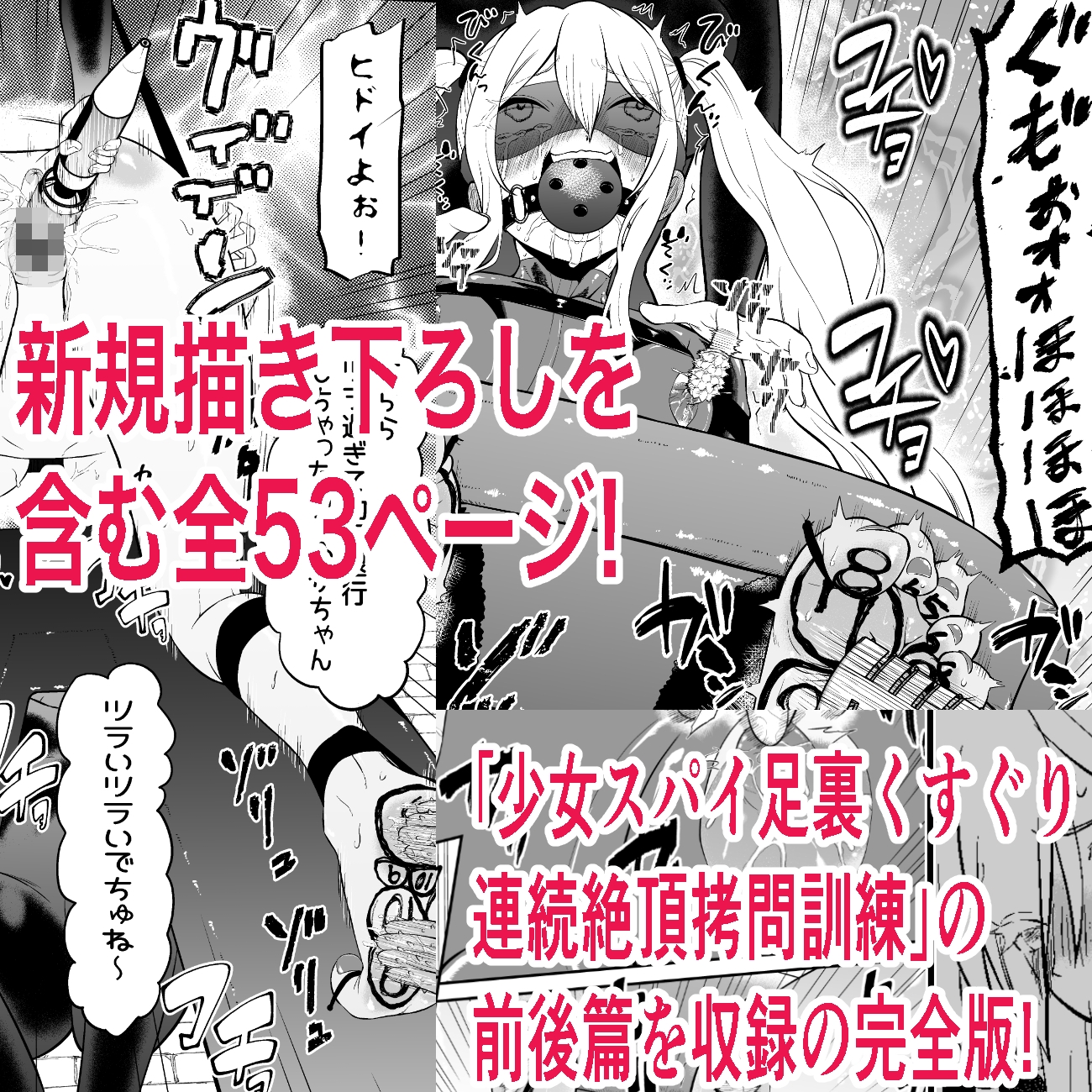 少女スパイ足裏くすぐり連続絶頂○問訓練・完全版 画像1