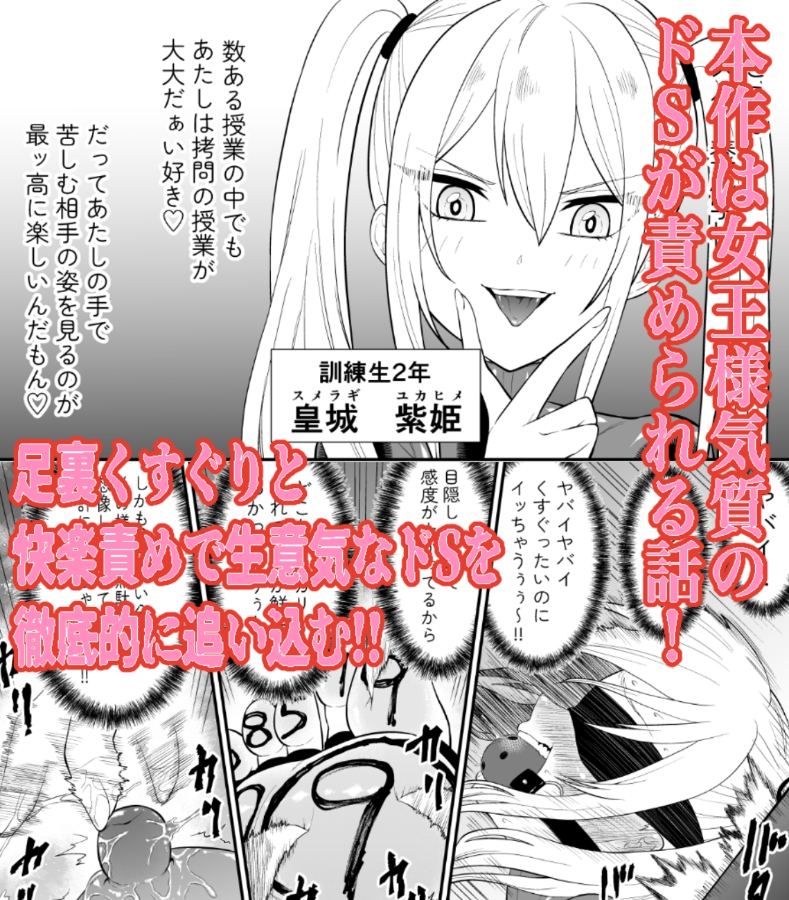 少女スパイ足裏くすぐり連続絶頂○問訓練・完全版 画像4