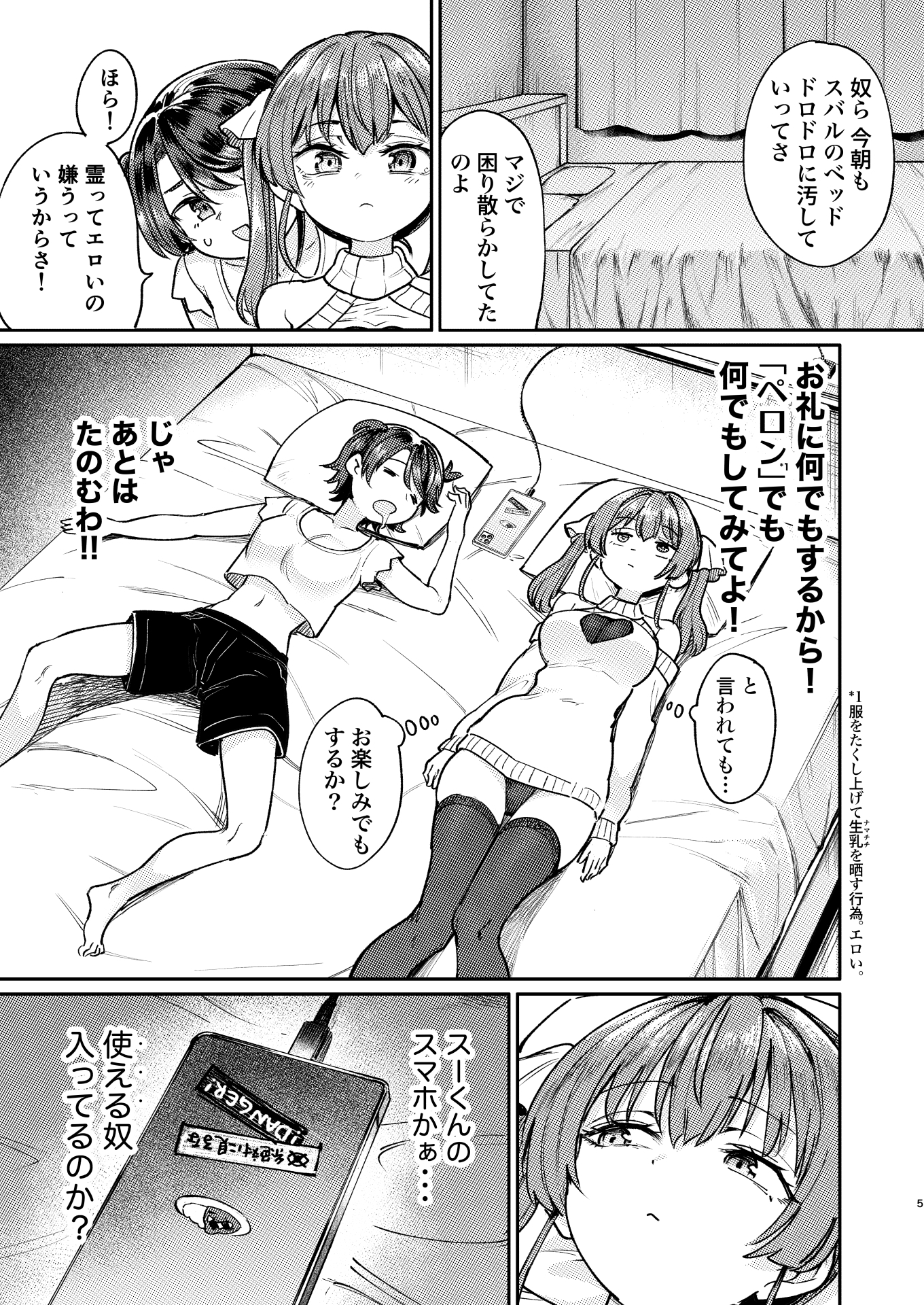 えっちな発情除霊大会 画像3