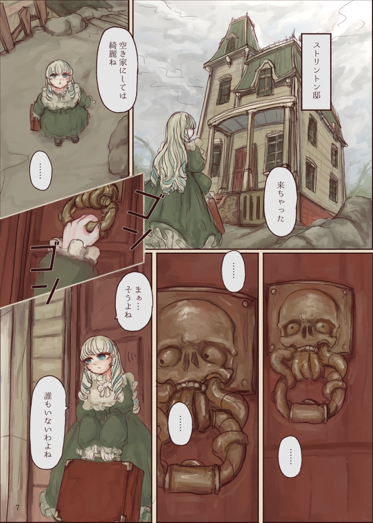 エルドリッチ・メイデン・ガゼット 画像3