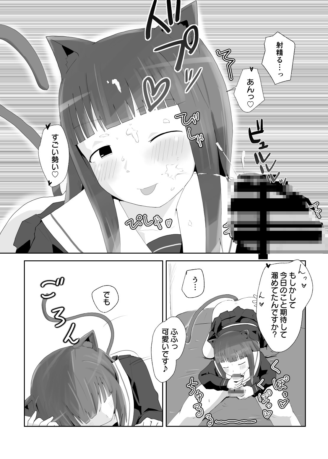 にゃん♪にゃん♡にゃん！ ～猫の日+妹 ひとりアンソロ～ サンプル 6/7