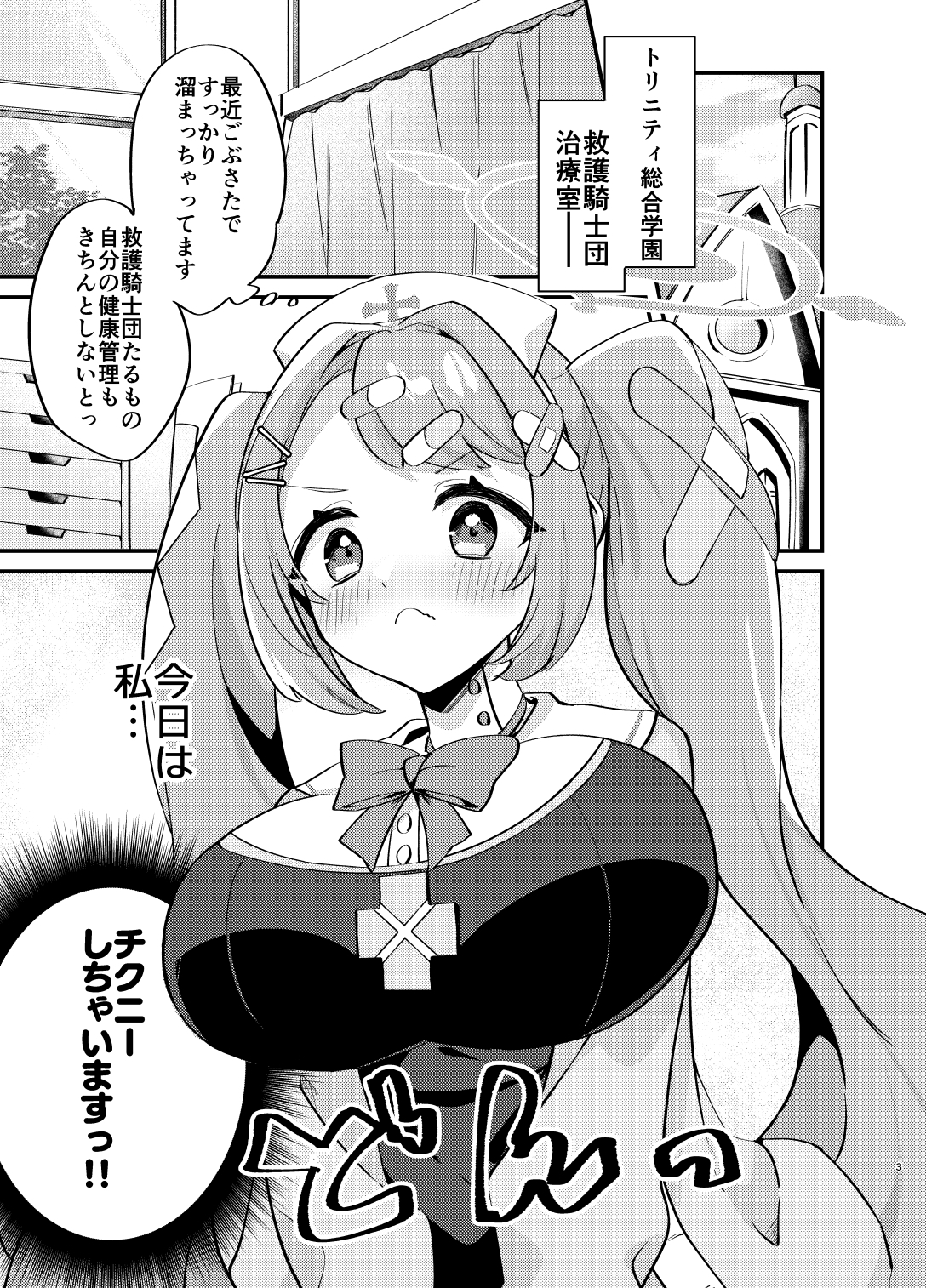 ちくびアーカイブ～朝〇ハナエ編～ 画像1