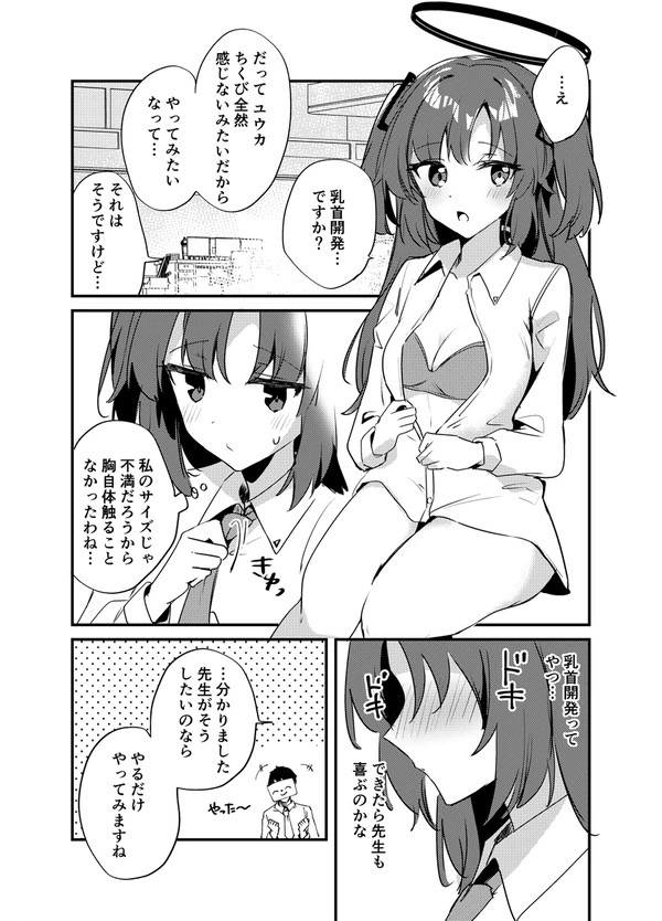 ちくびアーカイブ～早〇ユウカ編～ 画像1