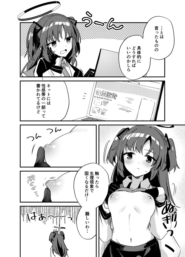 ちくびアーカイブ～早〇ユウカ編～ 画像2