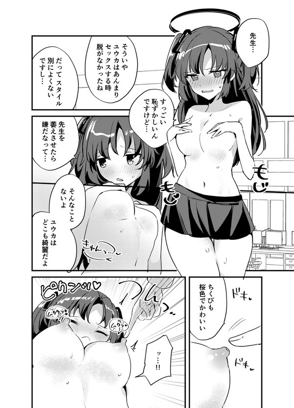 ちくびアーカイブ～早〇ユウカ編～ 画像3