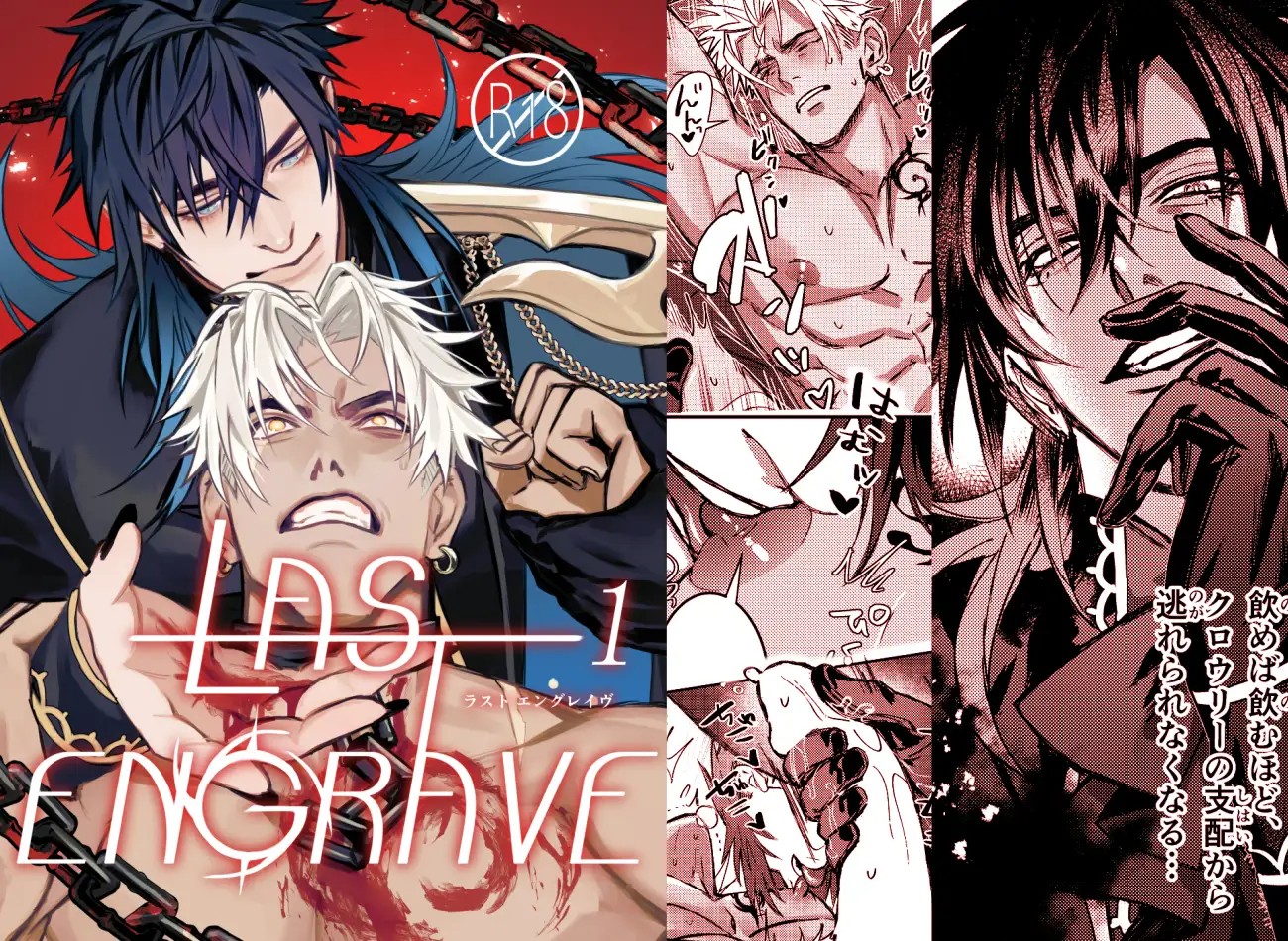 LAST ENGRAVE 1のサンプル画像1